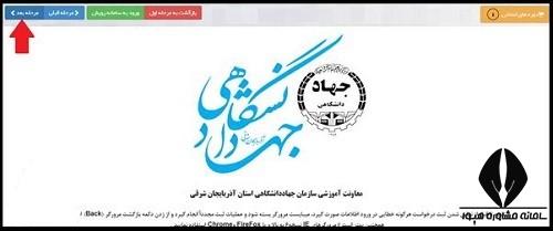 مراحل ثبت نام دوره آموزش طب سنتی در جهاد دانشگاهی